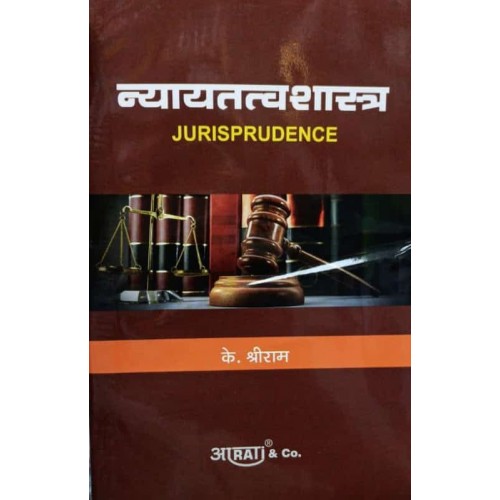 Aarti & Company's Jurisprudence in Marathi [Nyaytatvshastra-न्यायतत्वशास्त्र] by K. Shreeram